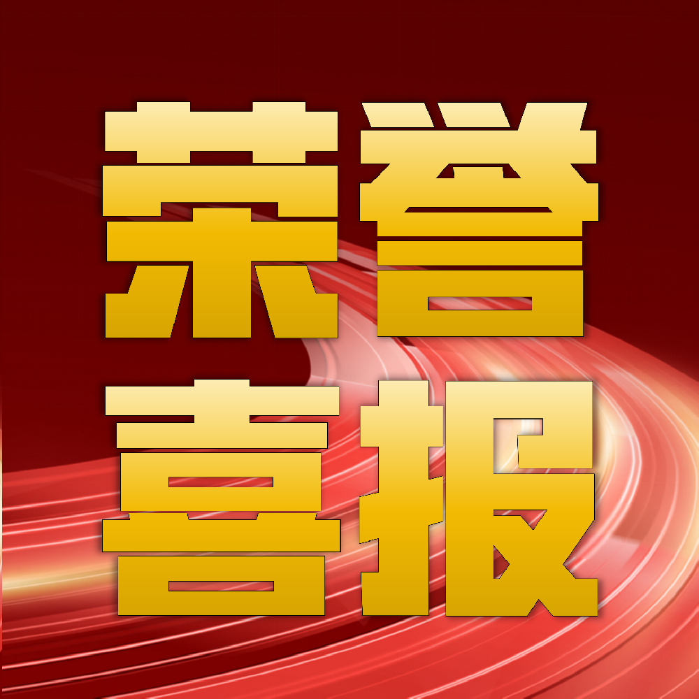 熱烈祝賀華章科技3天獲2項(xiàng)榮譽(yù)！高質(zhì)量發(fā)展再添引擎